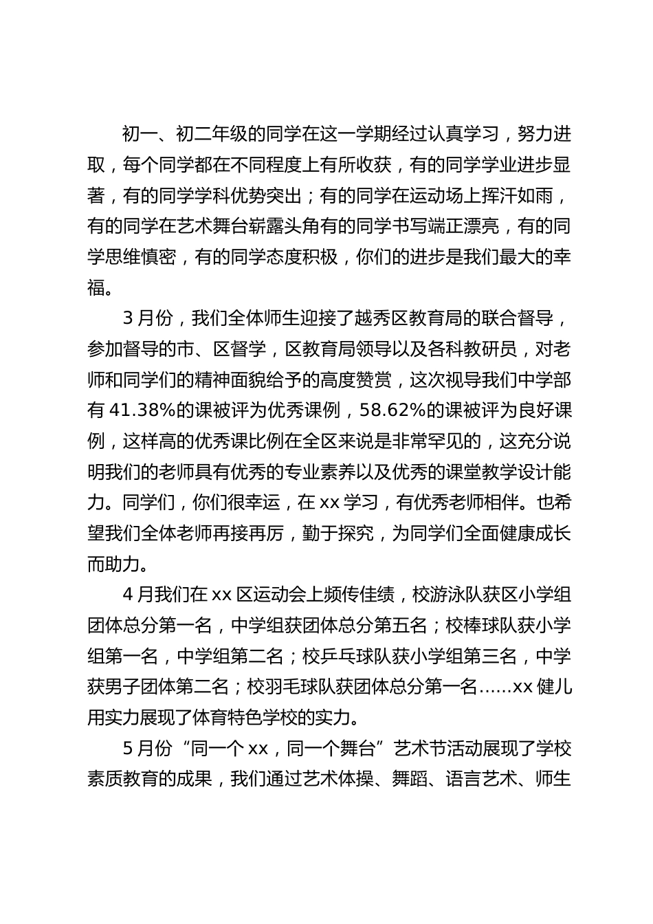 第二学期暑假散学典礼,校长讲话:五育并举结硕果,凝心铸魂育新人_第2页