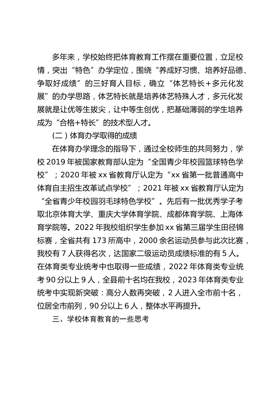 学校体育工作经验交流会上,校长发言:打造校园体育特色,助推教育高质量发展_第2页
