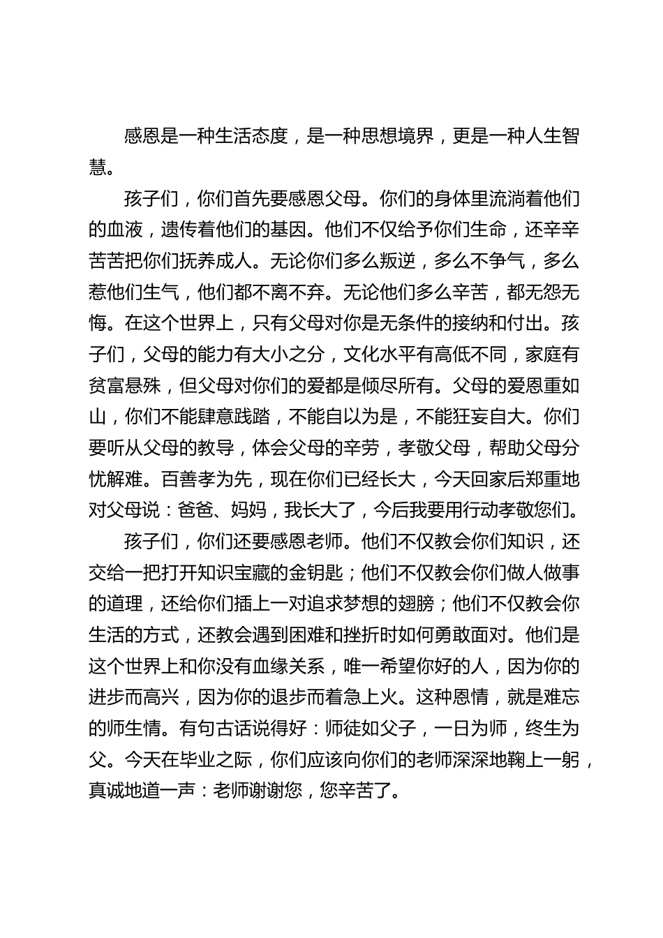 小学毕业典礼校长致辞:做最优秀的自己_第2页