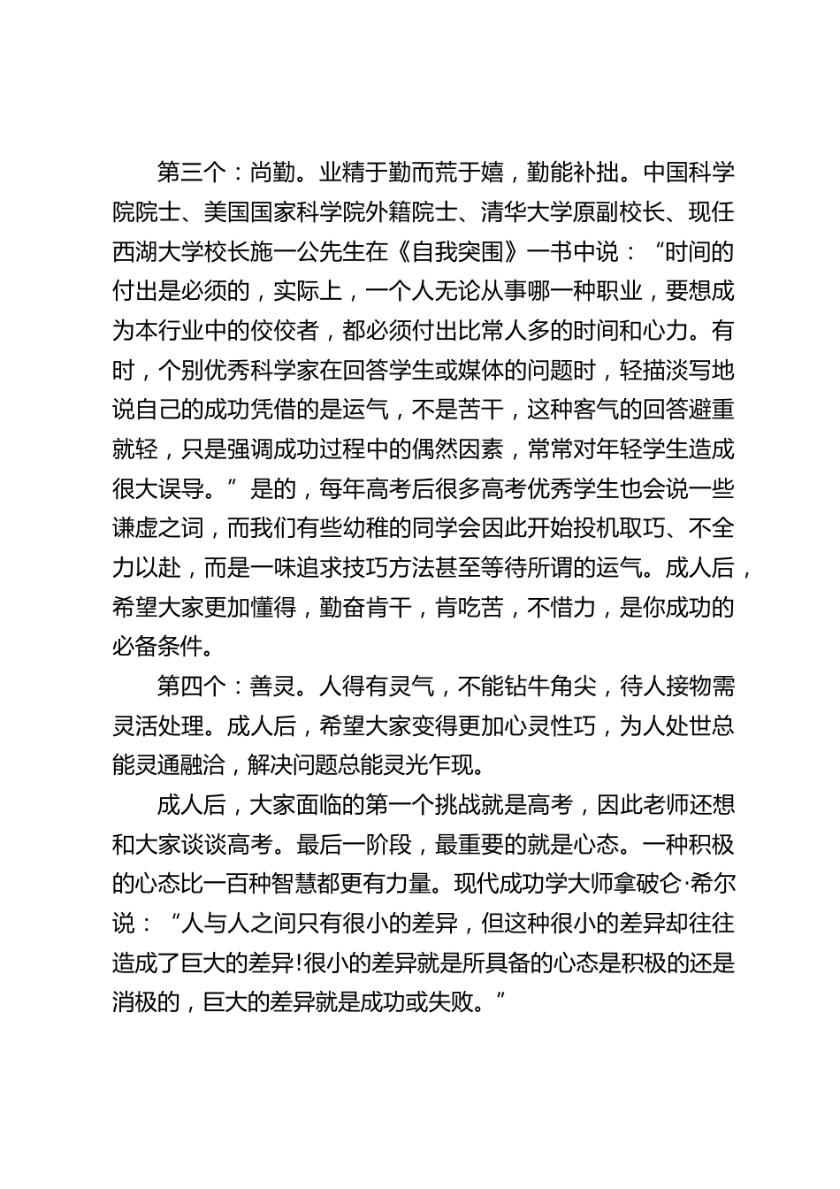 校长在成人礼仪式上致辞:美好未来属于你_第2页