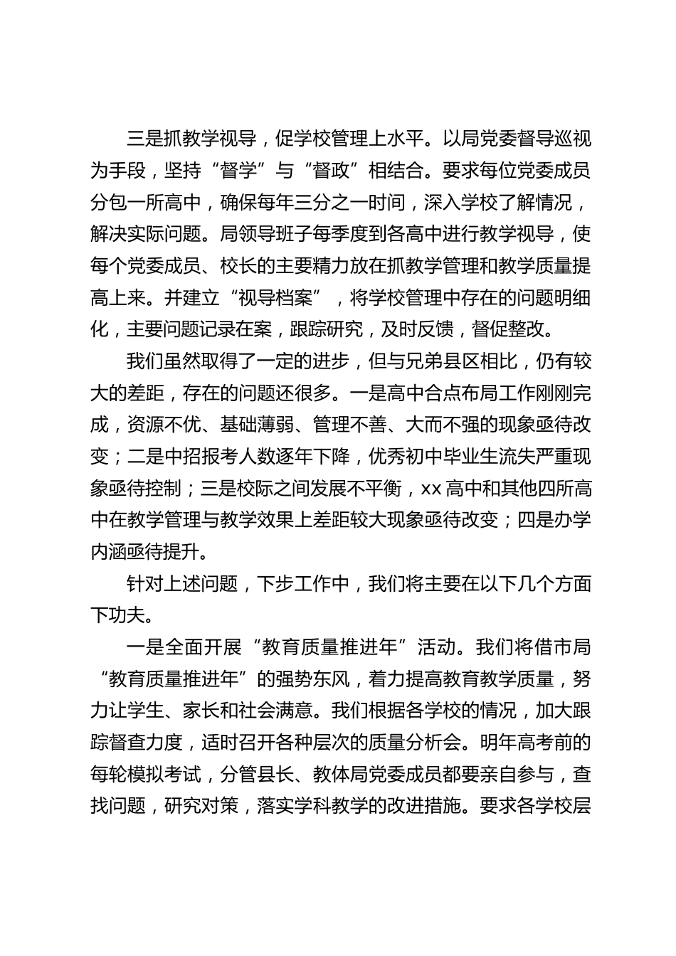学校管理质量经验交流会上,校长发言:确保教学质量的稳步提高,实现高考质量的新突破_第2页