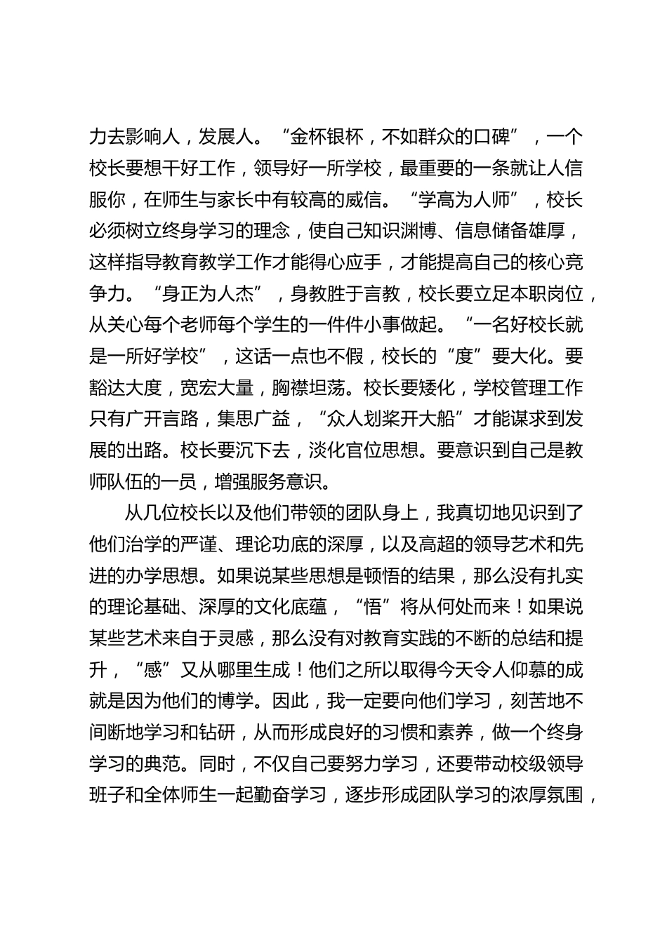 校长任职资格培训总结:前进之路任重而道远_第2页