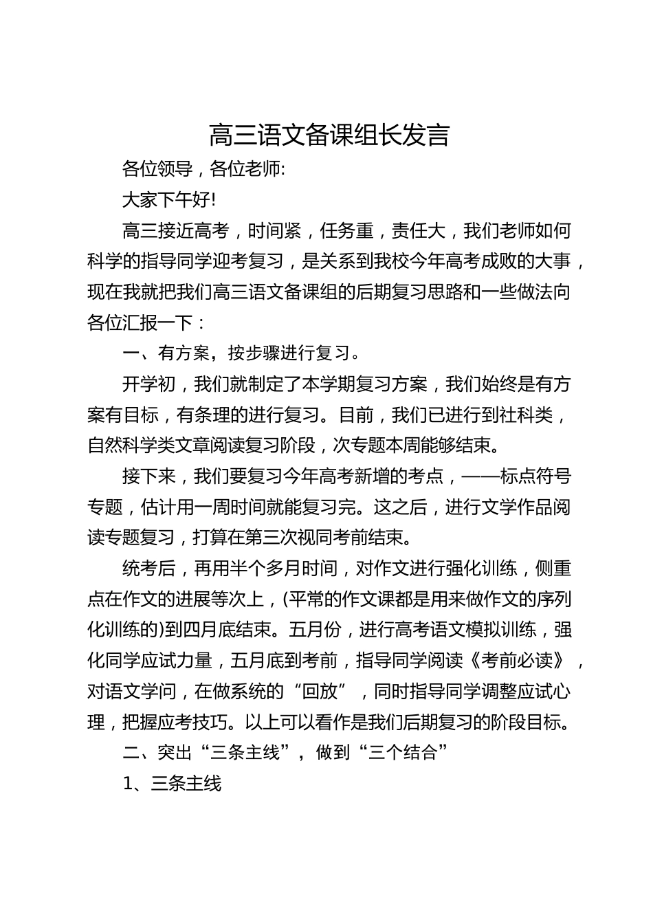 高三语文备课组长发言_第1页