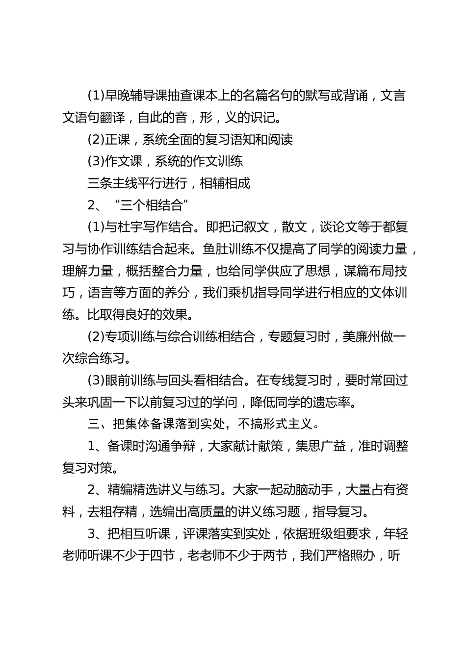 高三语文备课组长发言_第2页