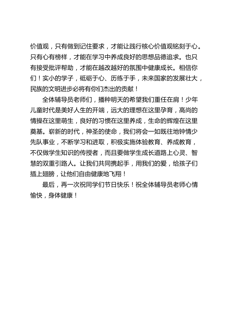一年级“分批入队”活动,副校长兼辅导员发言:立志于少年之时,奋斗于一生之中_第2页