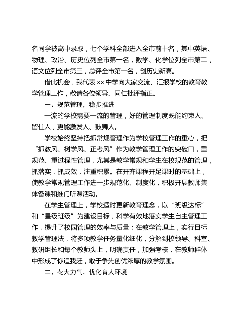 教师节校长讲话:教师是一份荣誉,教师是一份责任,教师是一份希望_第2页