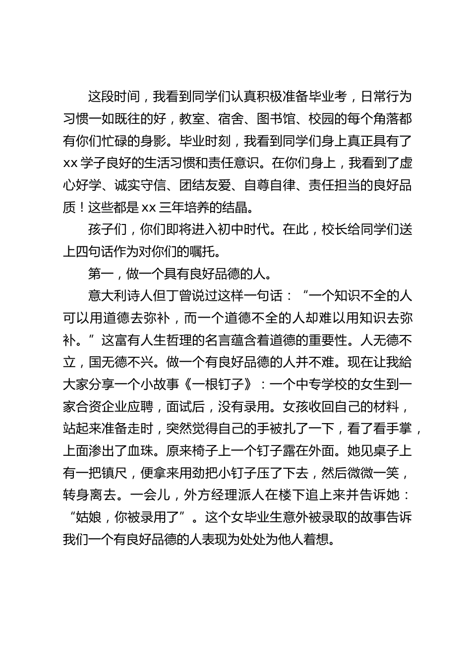 校长在小学毕业典礼上讲话:快乐成长梦想起航_第2页