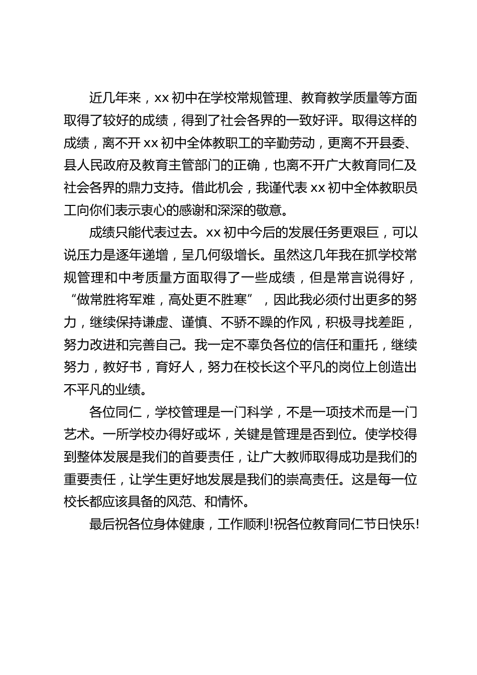 教师节表彰会上,优秀校长发言:努力在校长这个平凡的岗位上创造出不平凡的业绩_第2页