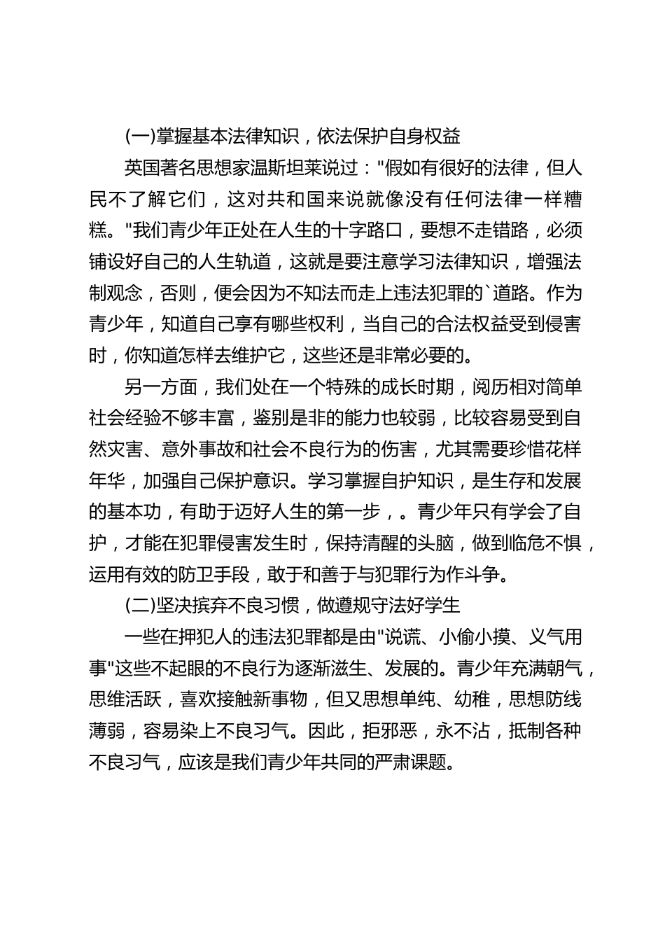 法制课进校园,校长讲话:无知才会妄为,无知才会导致悲剧_第2页