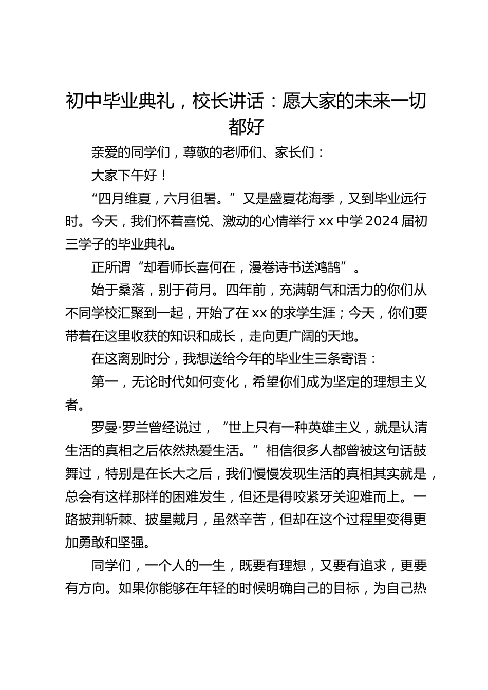 初中毕业典礼,校长讲话:愿大家的未来一切都好_第1页