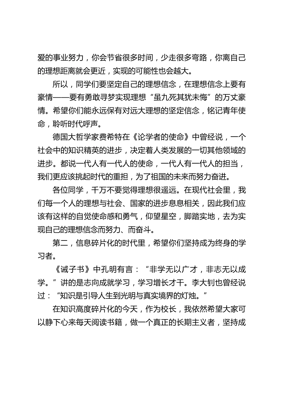 初中毕业典礼,校长讲话:愿大家的未来一切都好_第2页