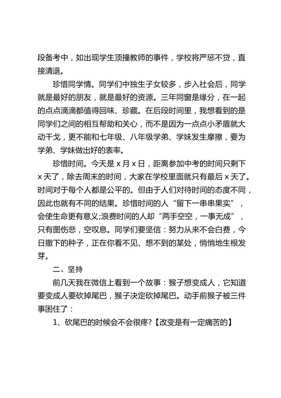 中考考前动员会上,校长讲话:珍惜、坚持、专注、期待_第2页