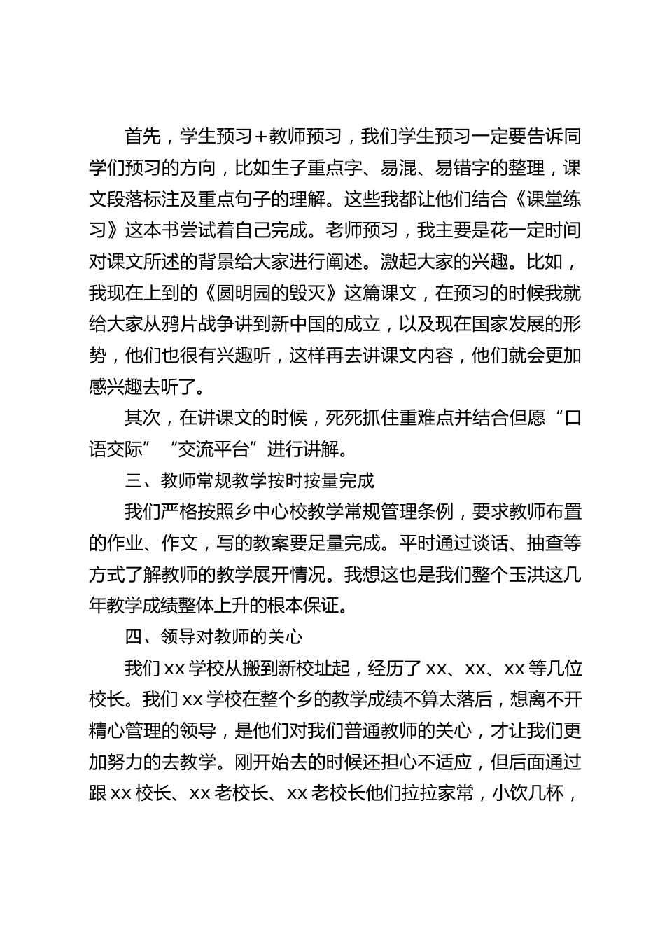 教学经验交流,校长简短发言_第2页