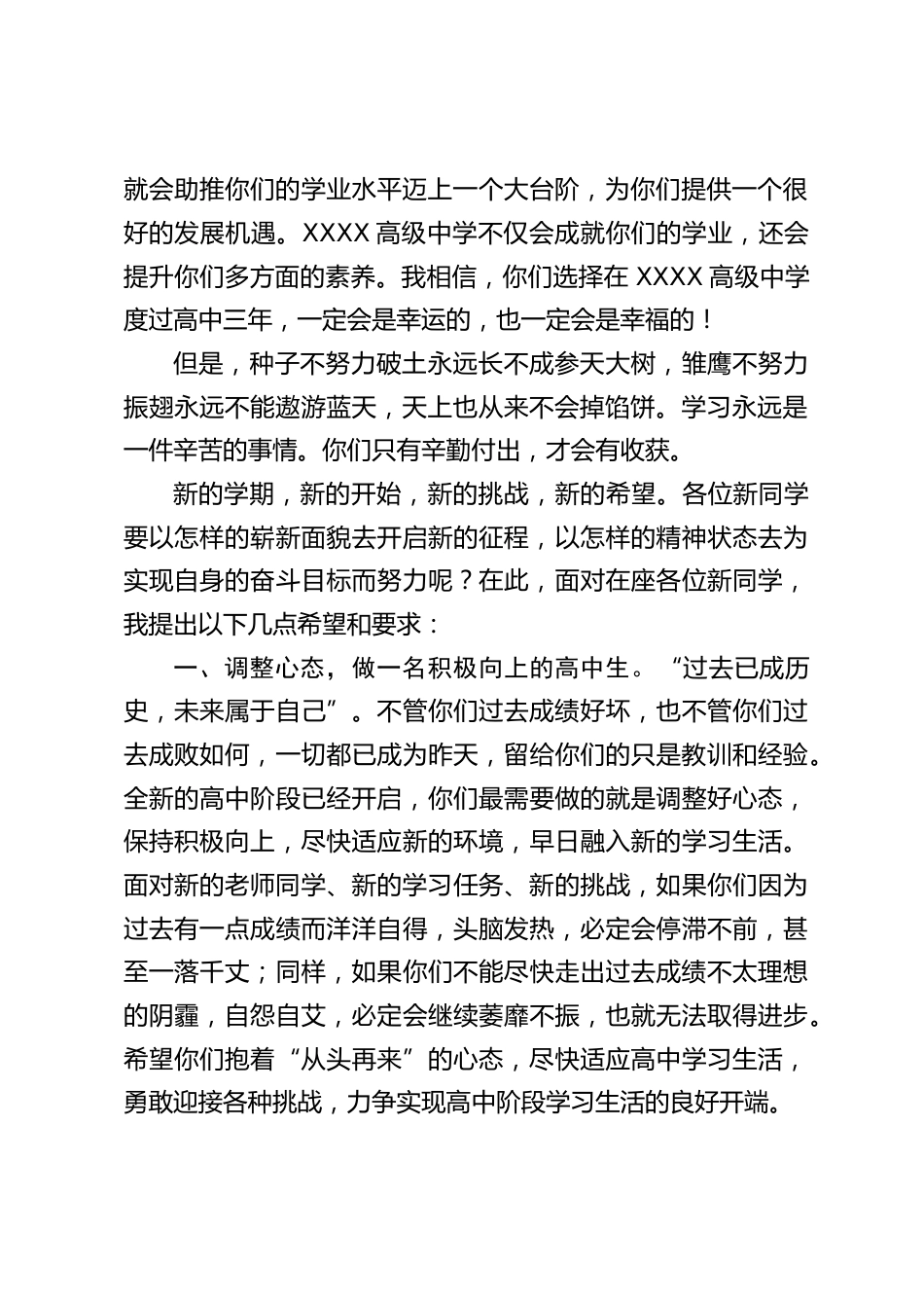 高中秋季开学典礼上,校长讲话:争做新时代的逐梦人_第2页