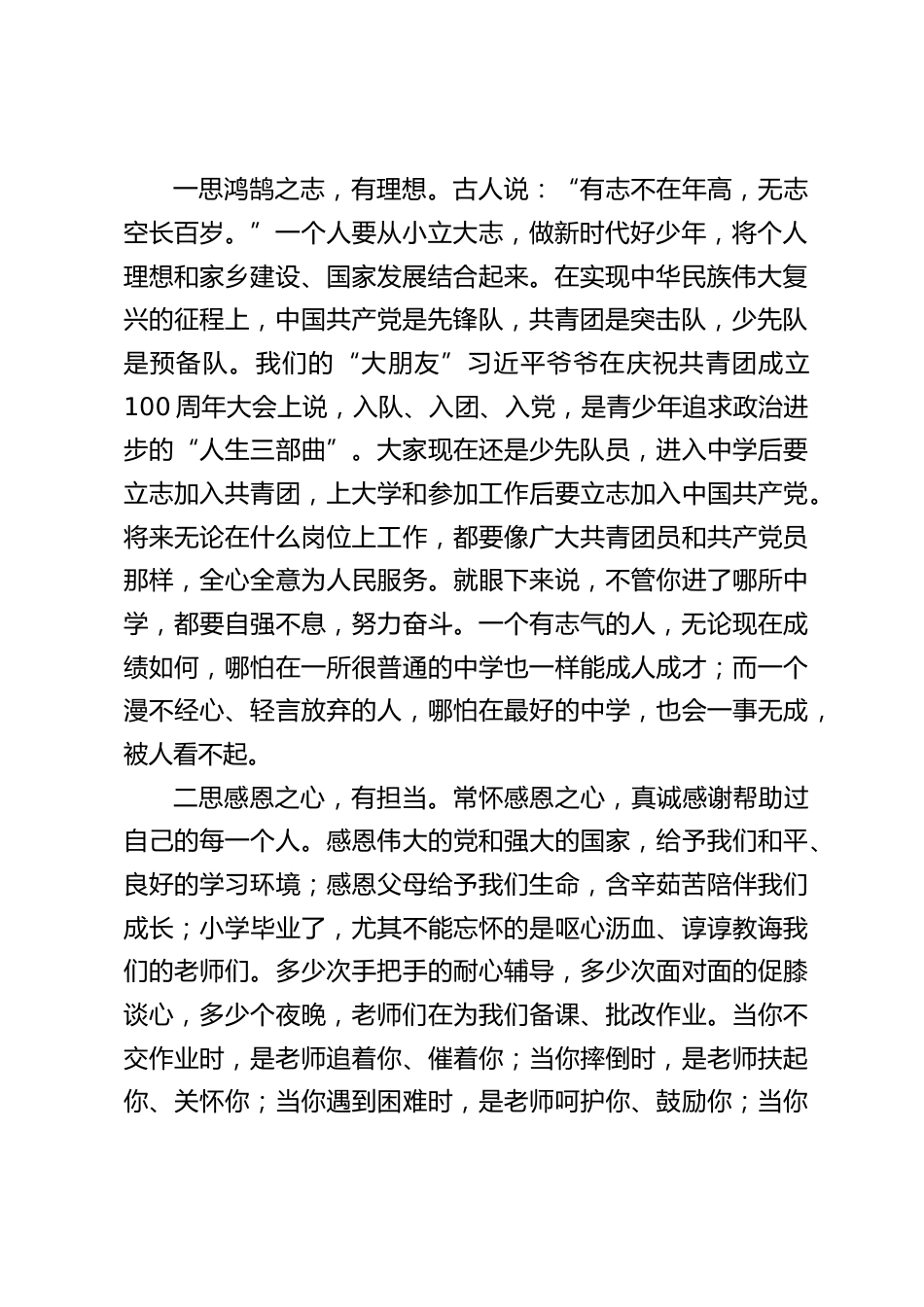 校长在小学毕业典礼上讲话:奋发有为启新途_第2页