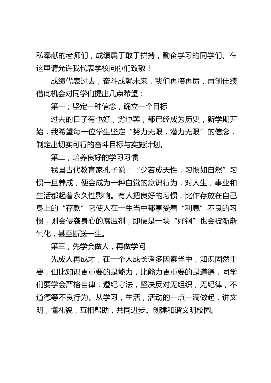 秋季高中开学典礼,副校长兼教务主任发言:成绩代表过去,奋斗成就未来_第2页