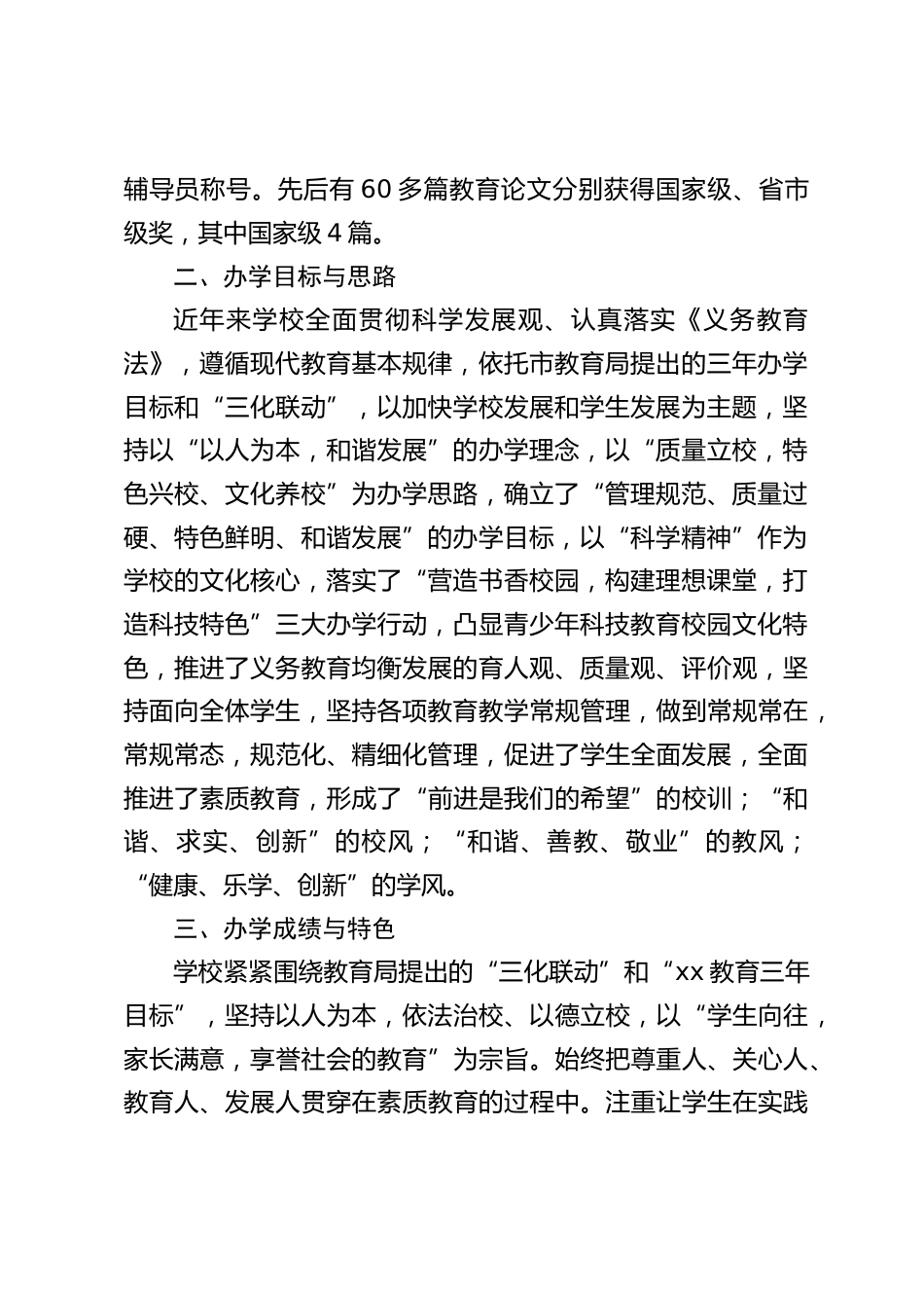 “新优质学校”创建工作,小学校长汇报:在农村教育的沃土上绽放桃李芳香_第2页
