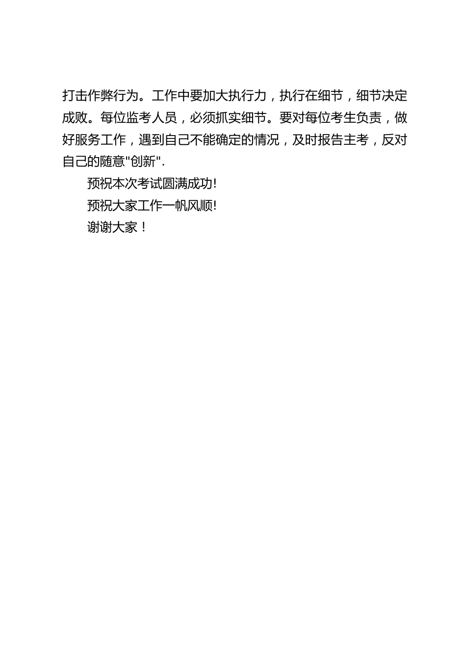 中考考前考务会议,考点学校校长讲话:要对每位考生负责,做好服务工作_第2页