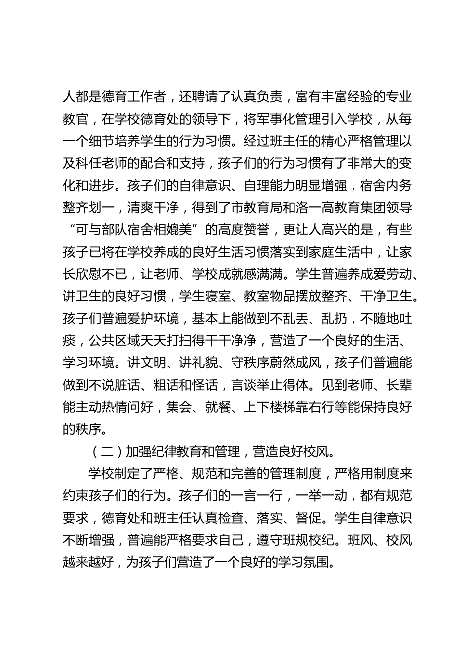 学校第一次家长大会上,校长致辞:春风化雨润万物 家校合力助成长_第2页
