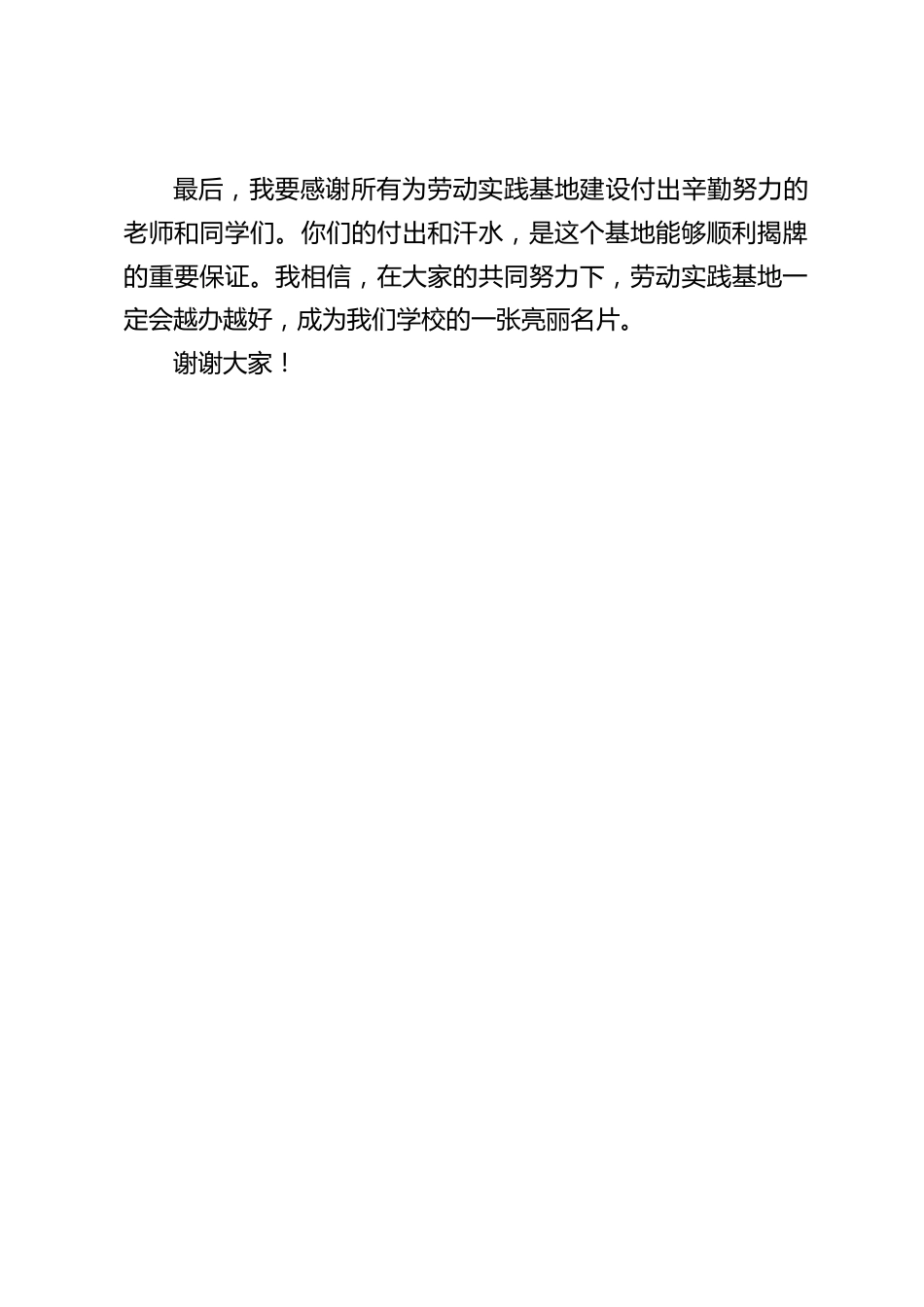 劳动实践基地揭牌,校长简短讲话:一定会越办越好,成为我们学校的一张亮丽名片_第2页