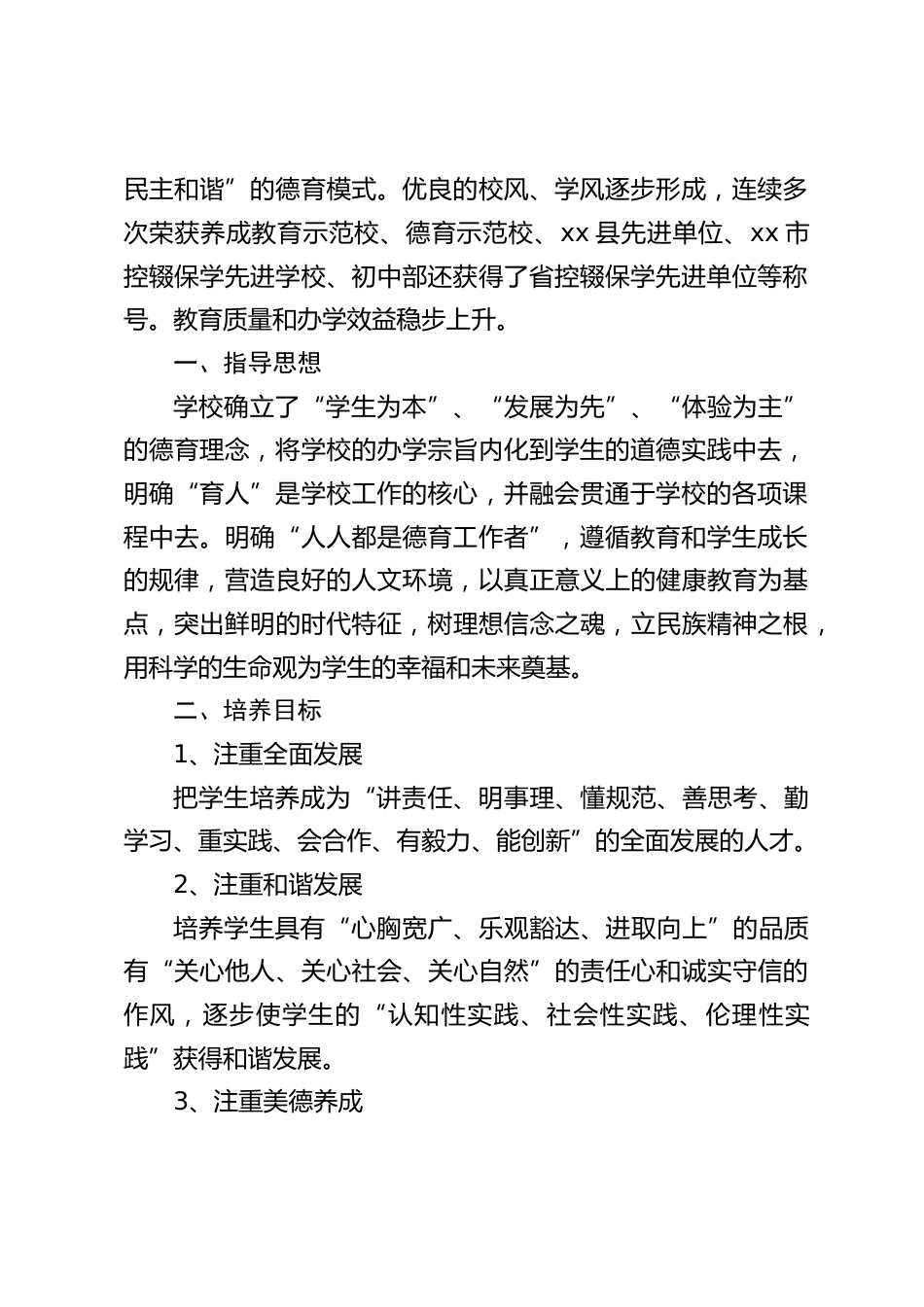 德育特色学校经验交流会上,校长讲话:增强学生的德育素质,帮助学生养成健全的人格_第2页