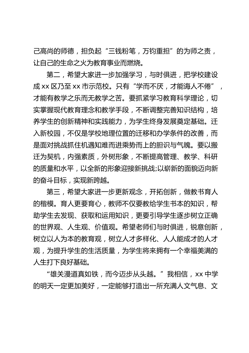 教师节校长致辞:一枝粉笔,积淀千秋智慧_第2页