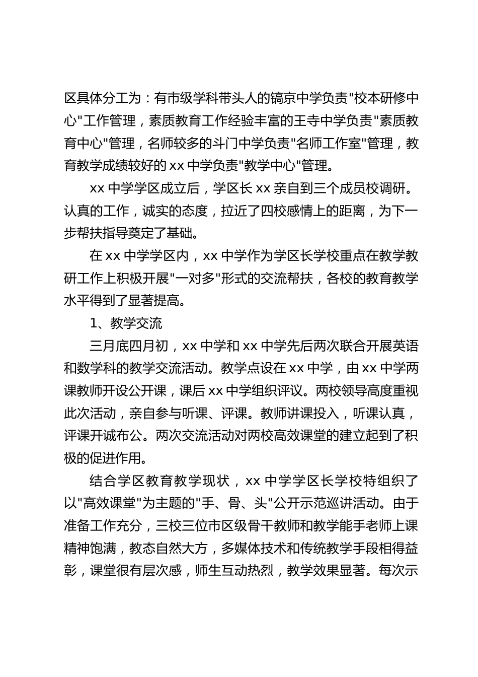 学校结对帮扶工作,,校长总结汇报:鼓励成员学校积极主动富有创意的开展工作_第2页