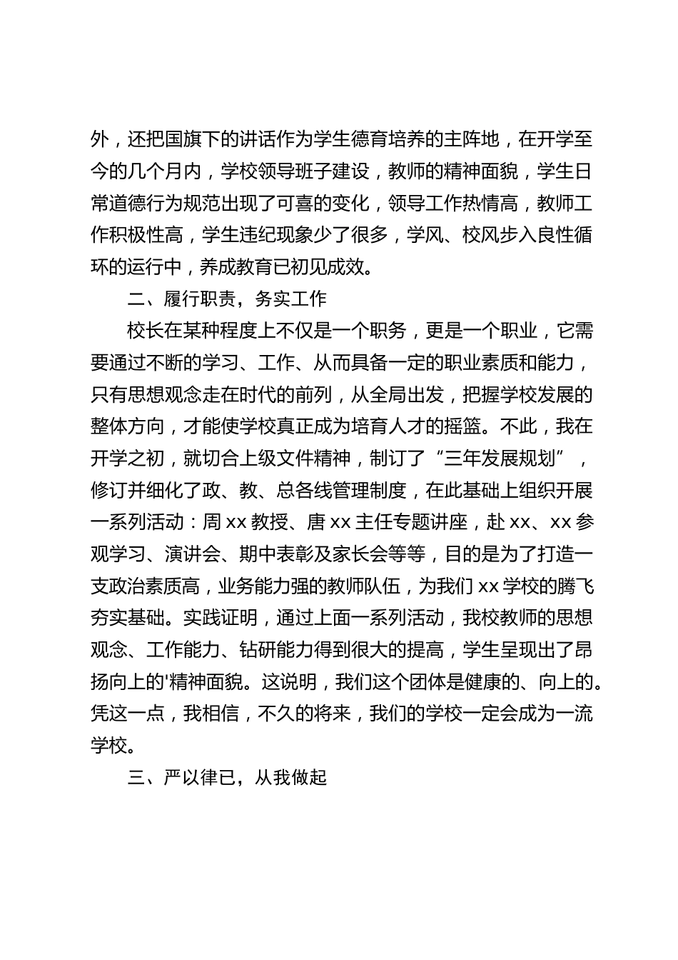 校长学校工作汇报:以后的路还很长,在新的一年里,我们将继续奋力开拓_第2页