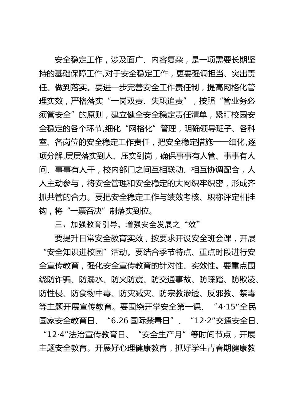 学校安全工作会议,校长讲话:全力以赴,狠抓落实_第2页