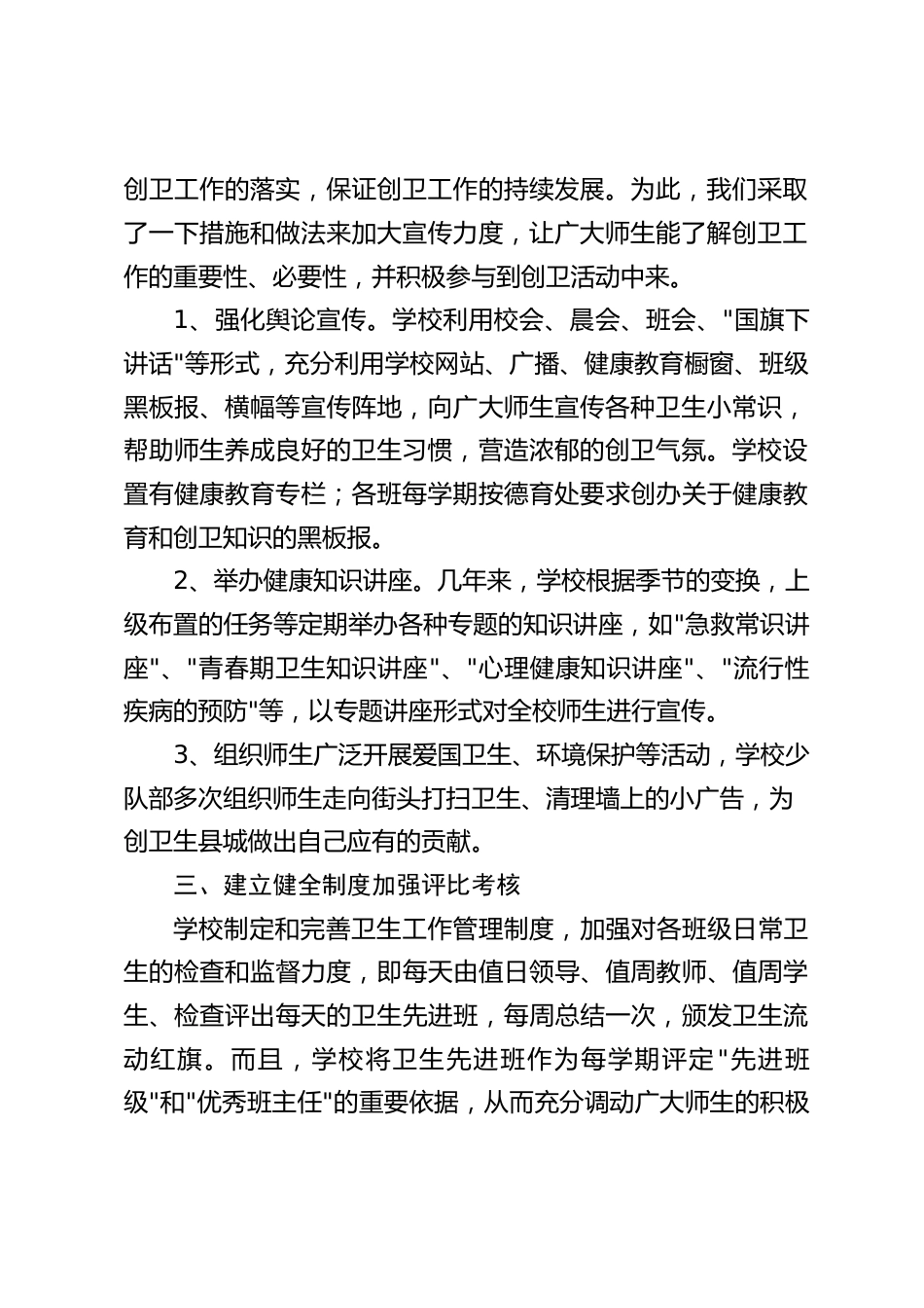 学校创卫教育工作开展情况汇报_第2页