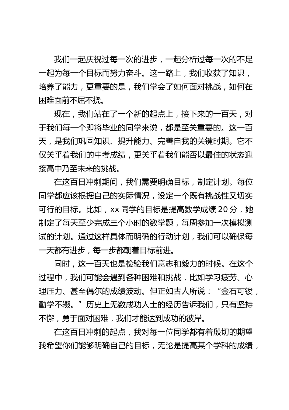 初中毕业班誓师大会校长讲话:凝心聚力,百日冲刺_第2页