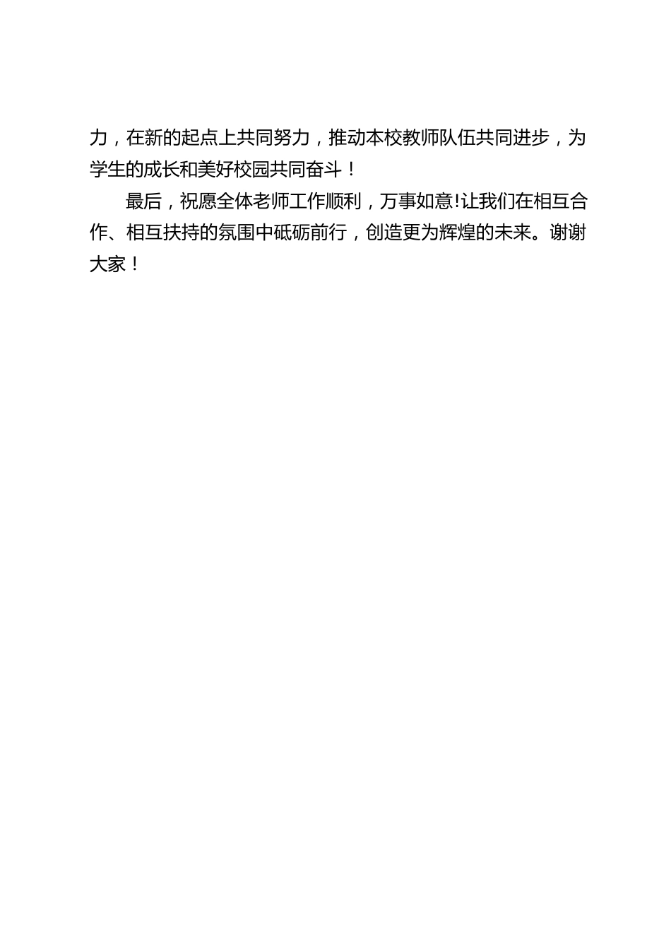 校长在新教师校本培训中致辞:在新的起点上共同努力_第2页
