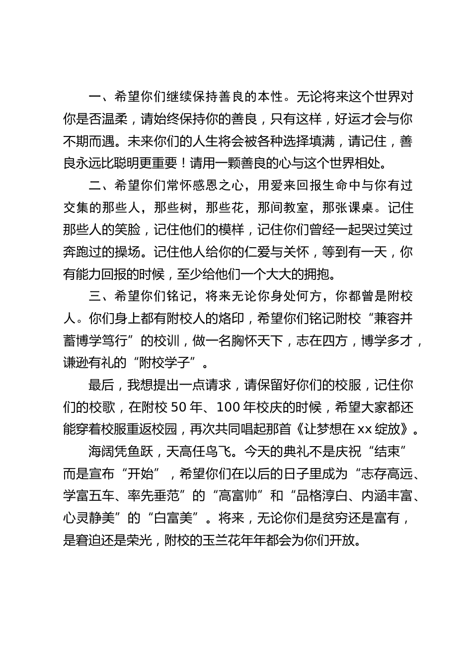 校长在小学毕业典礼上致辞:你们取得的每一点成绩,都是对母校最大、最好的支持_第2页