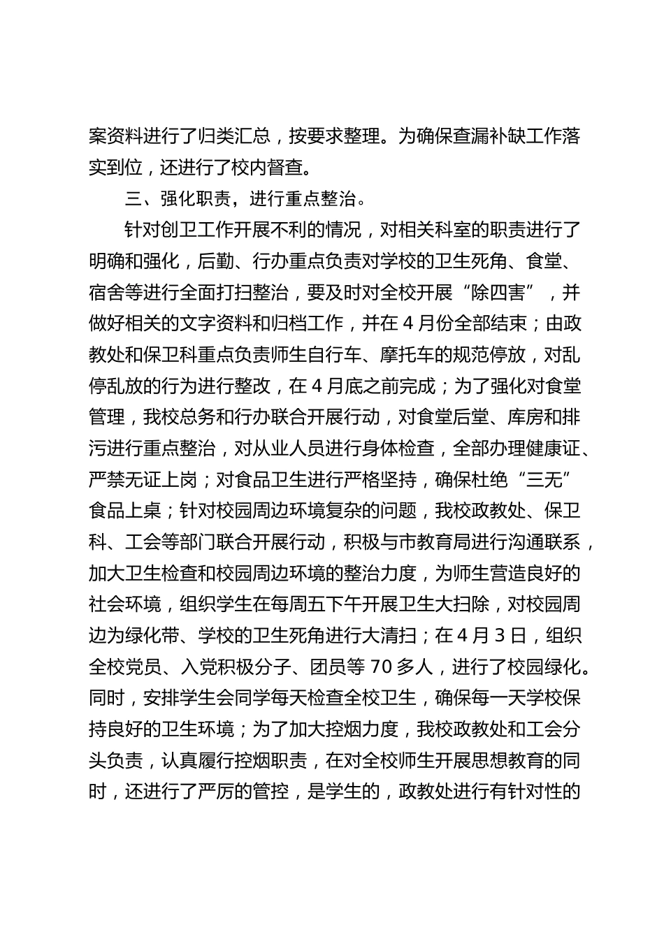 学校创卫整改报告:相比前一次的督查,有了明显的改观_第2页
