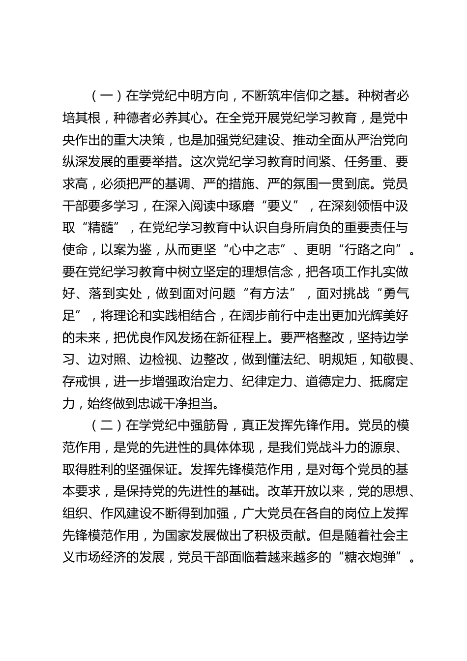 党纪学习教育党课讲稿_第2页