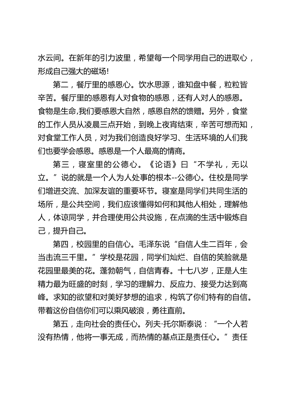 开学典礼校长致辞:做有气质的“五心”学生_第2页