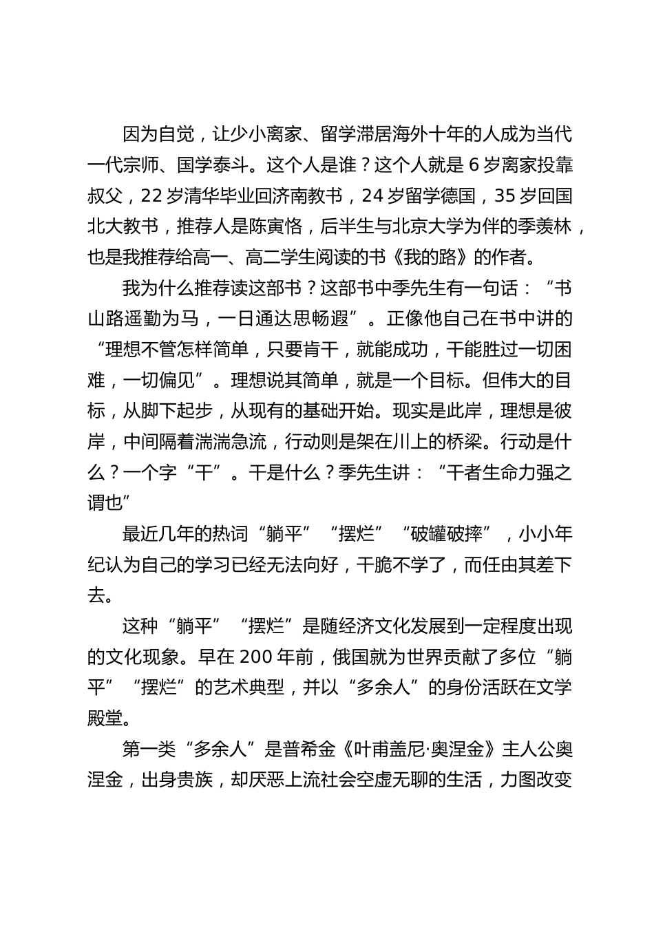 校长在春季开学典礼上讲话:自觉是人生最美的表达_第2页