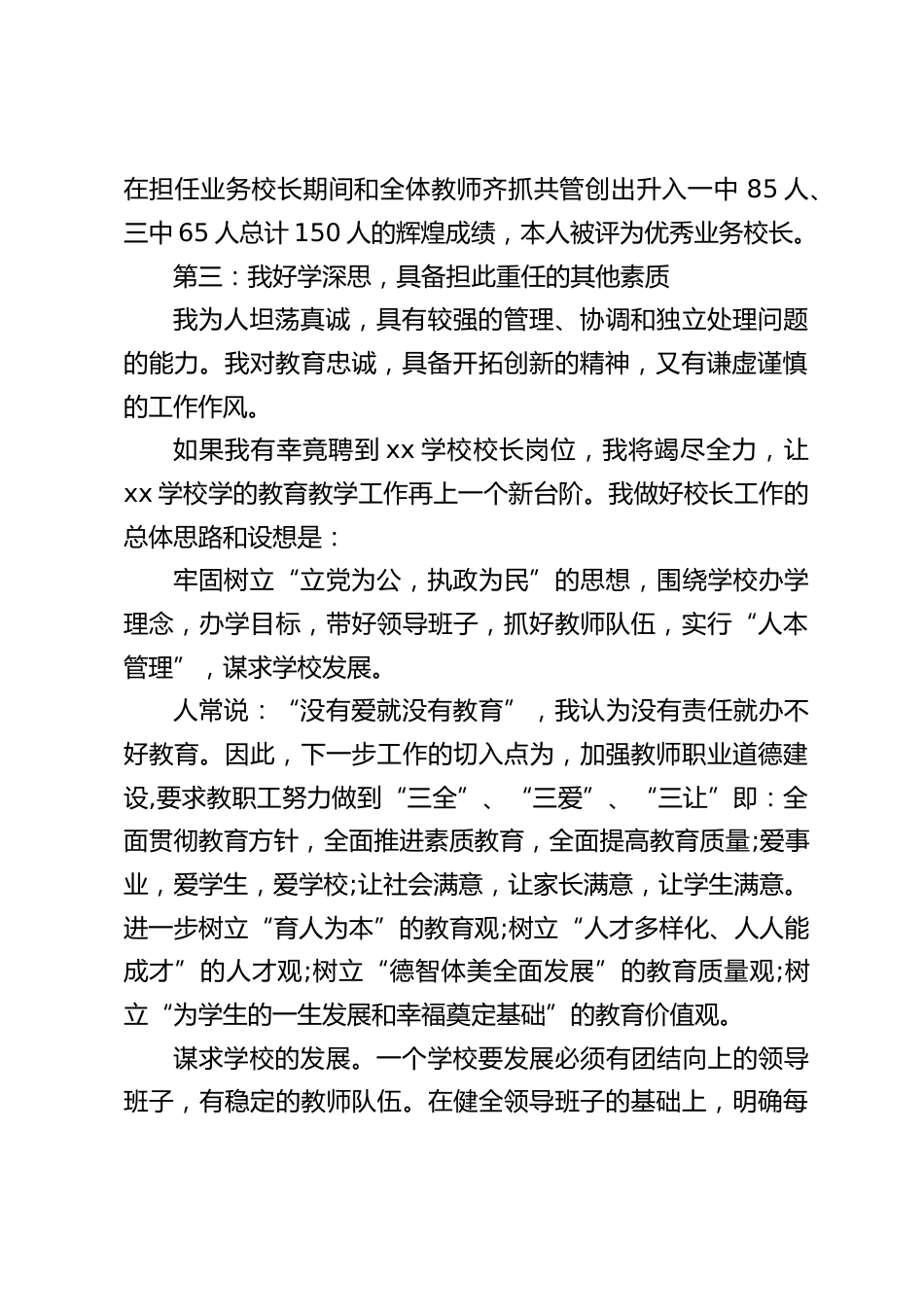 副校长竞聘演讲:没有豪言壮语,没有漂亮语句,只有沉甸甸的责任_第2页