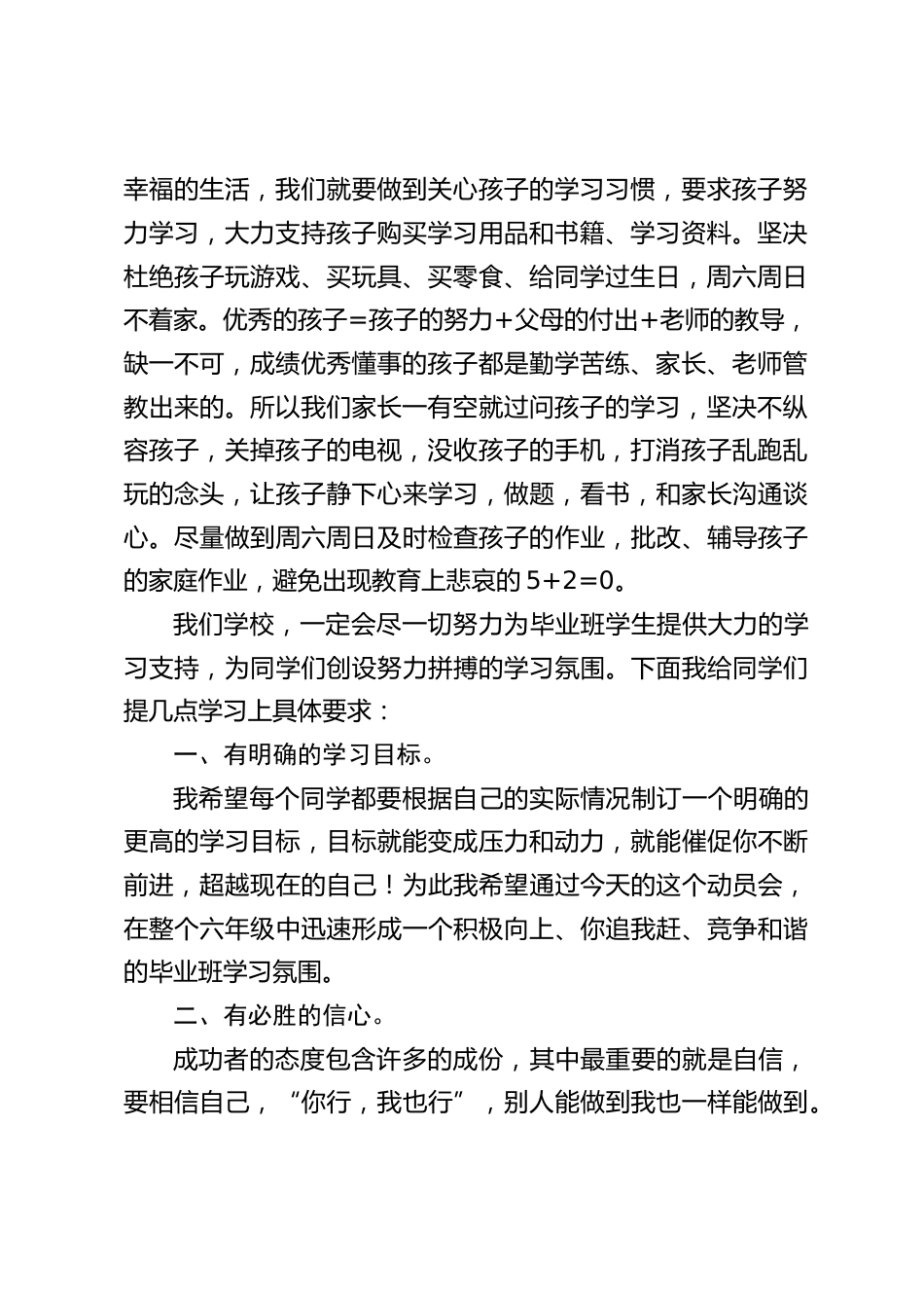 六年级小升初冲刺动员大会,校长发言:请永远记住你付出才会有收获_第2页
