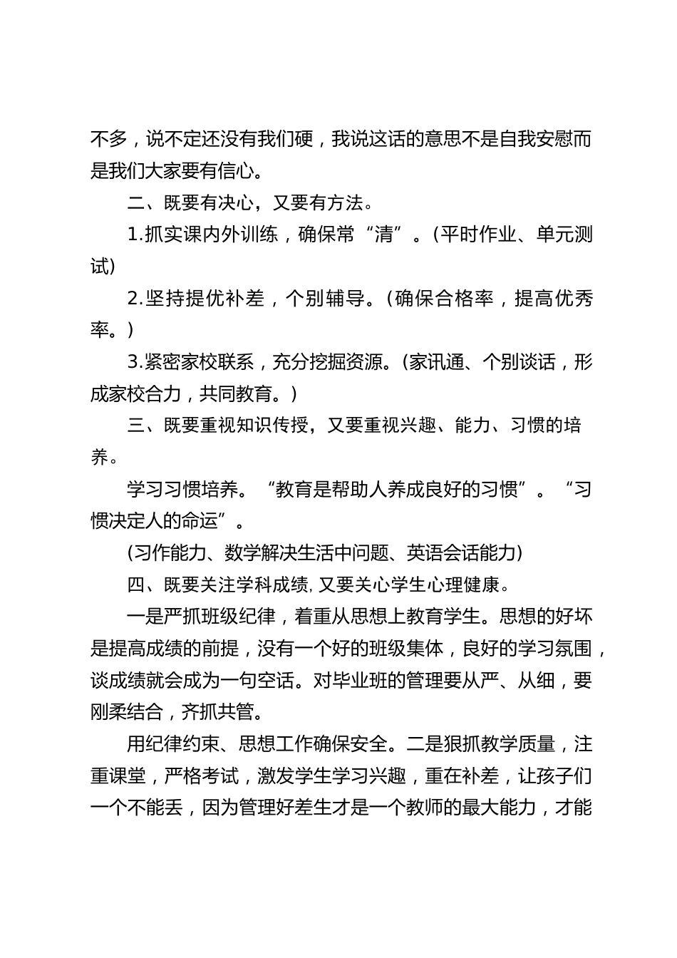 小学六年级毕业班教师会,校长讲话:只有大家团结一致,才是战无不胜的法宝_第2页