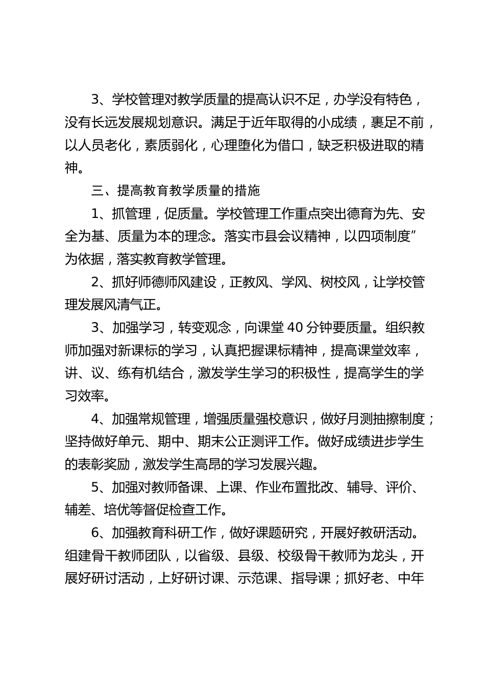 抓教学质量,中心小学校长发言:学校管理发展任重道远_第2页