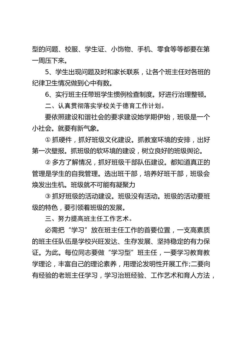 开学前,德育副校长在班主任会议上讲话:进一步强化惯例管理,提高德育工作实效_第2页