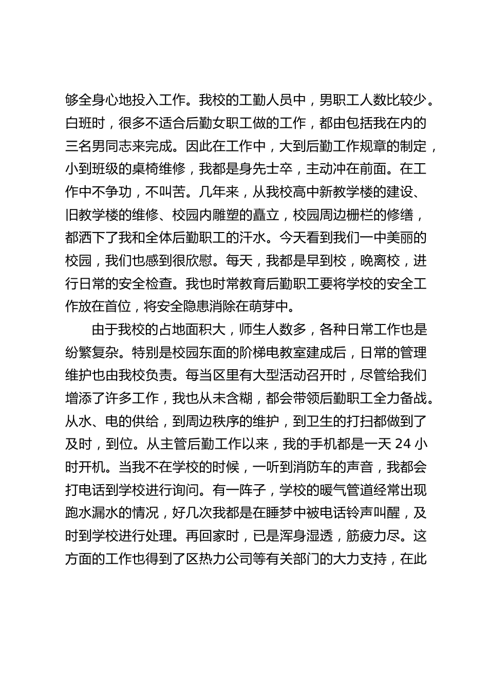 分管学校后勤工作副校长总结:,正确对待自身的不足,端正工作的态度_第2页