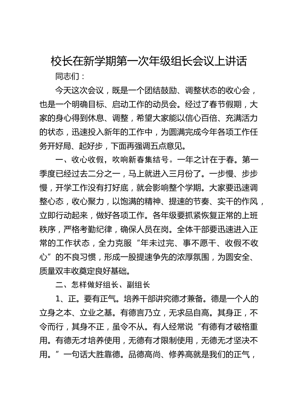 校长在新学期第一次年级组长会议上讲话_第1页