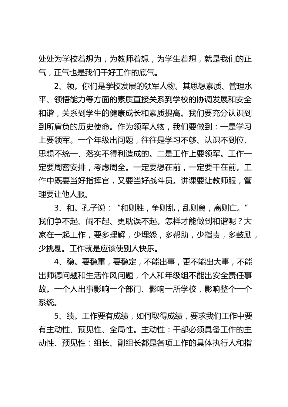 校长在新学期第一次年级组长会议上讲话_第2页
