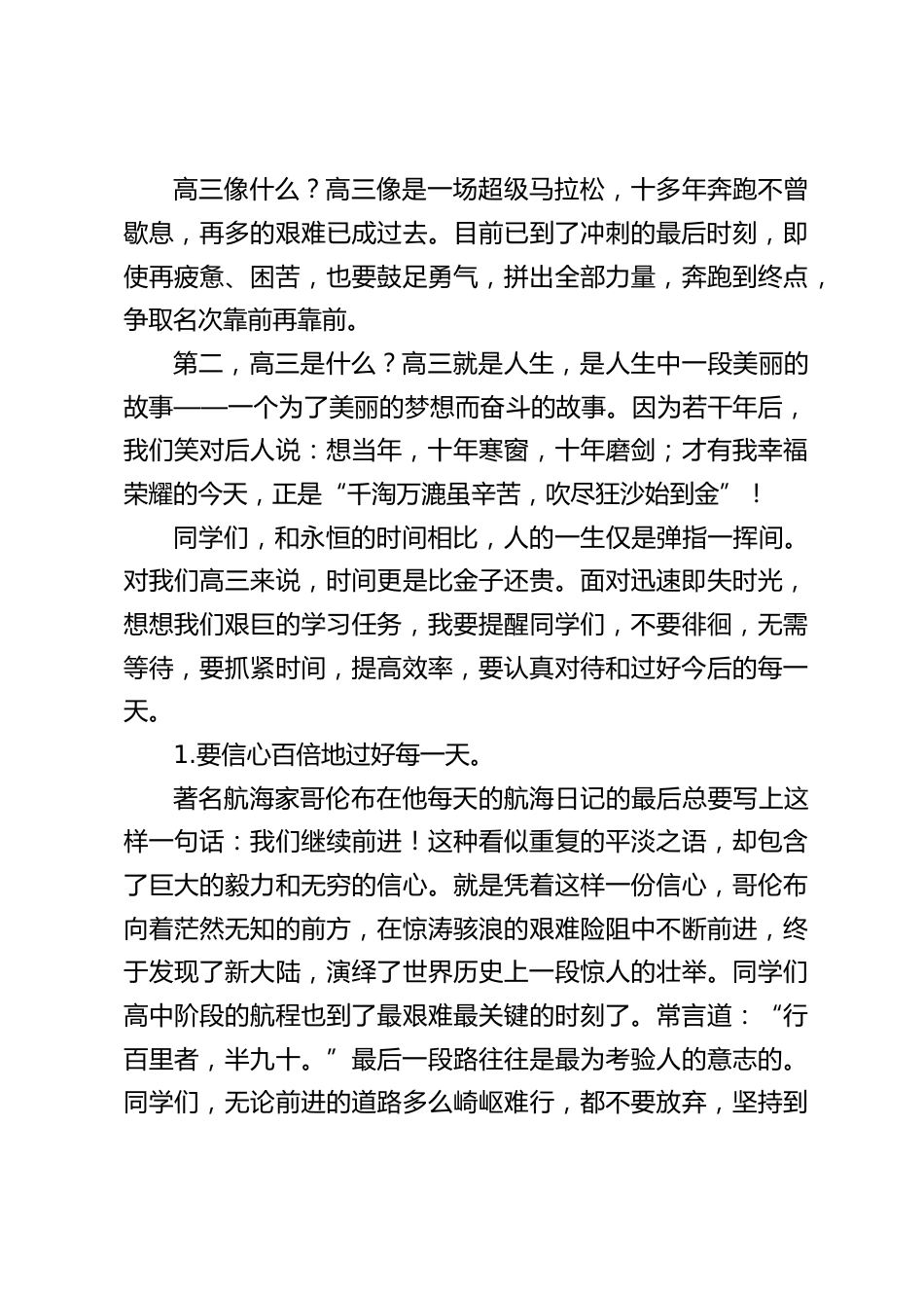 高三冲刺校长讲话:拼搏今天,放飞梦想_第2页