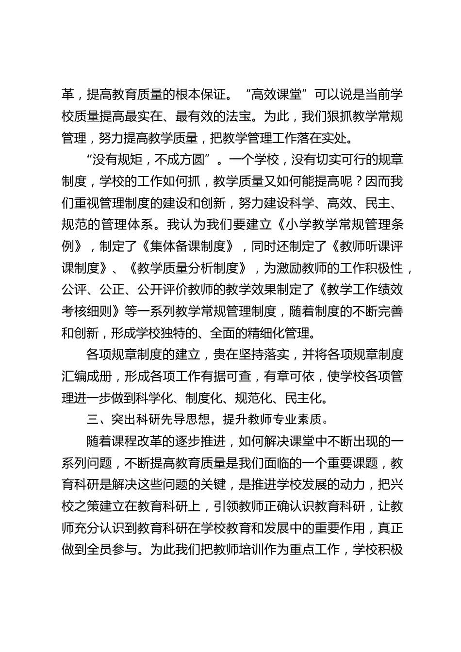 校长论坛发言:严谨治学,不断优化常规管理_第2页
