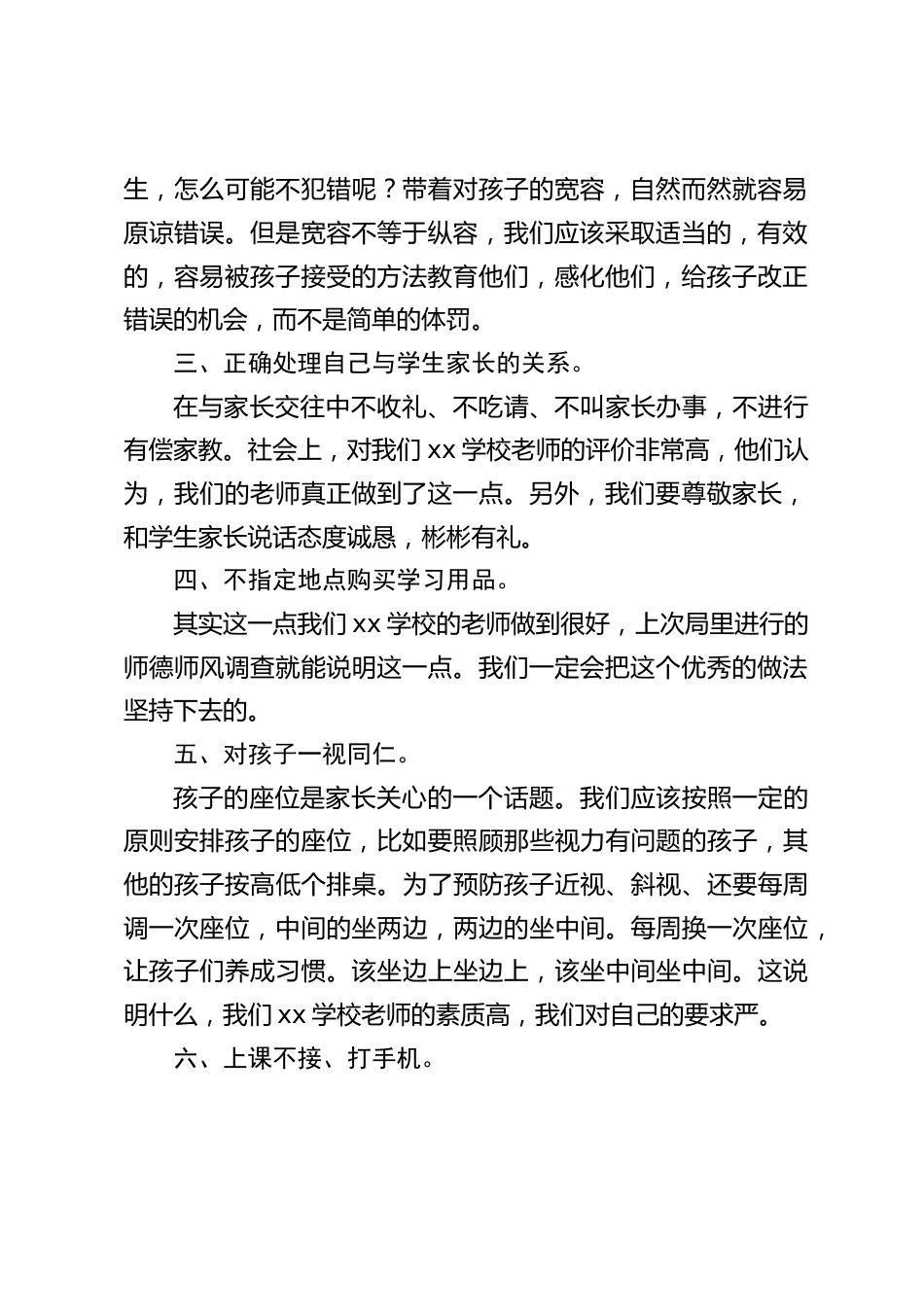 师德师风培训,校长发言:要想做一名优秀的教师,必须有高尚的师德_第2页