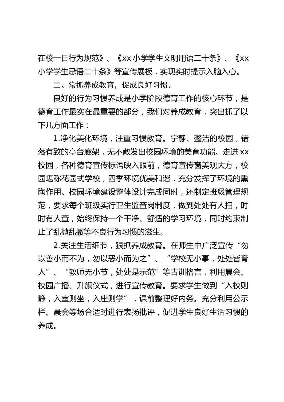 学校德育工作交流分享汇报:在丰富多彩的德育活动中陶冶情操,提高人文素养和道德修养,促进学生和谐发展_第2页