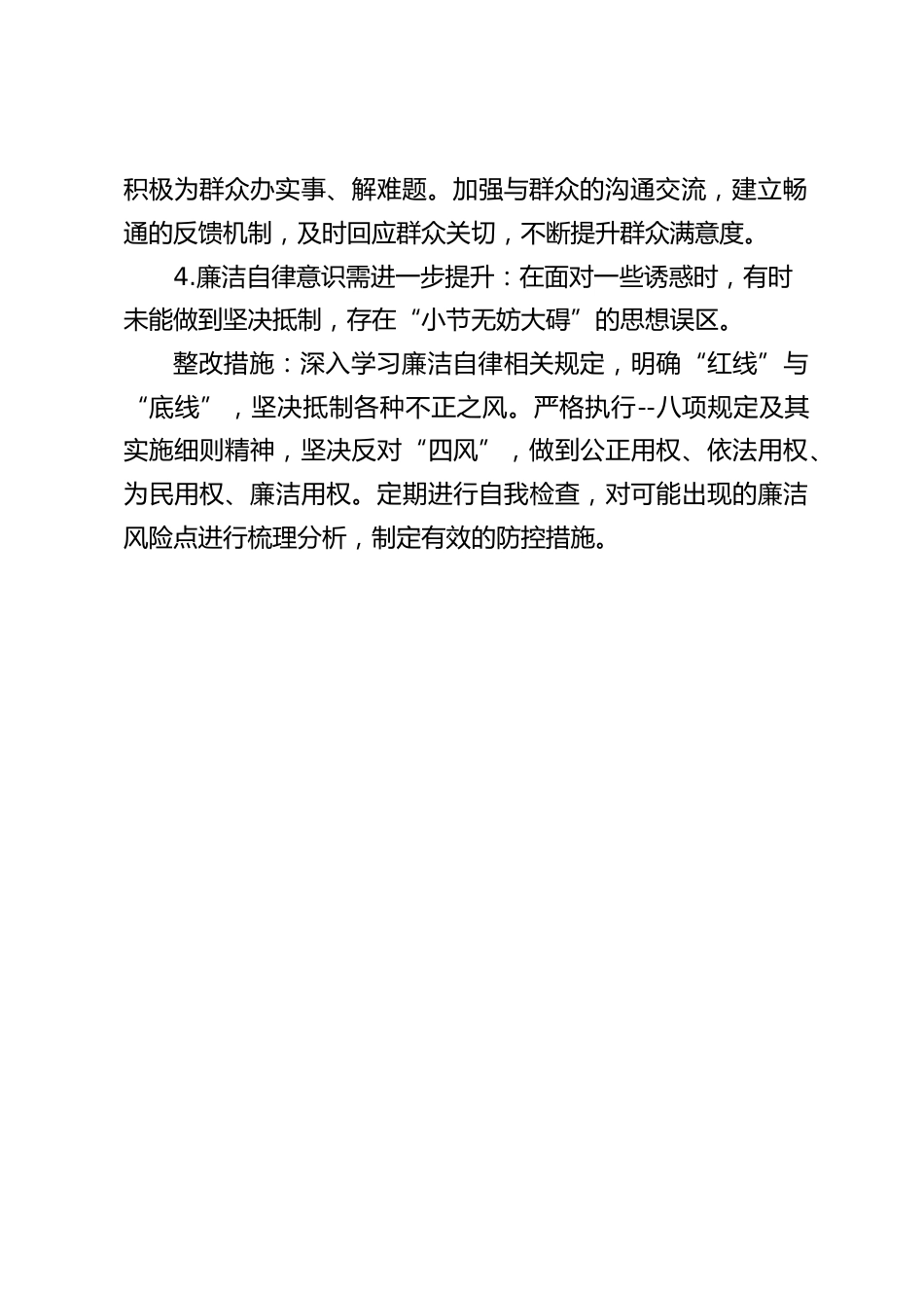 党纪学习教育整改问题清单+整改措施_第2页